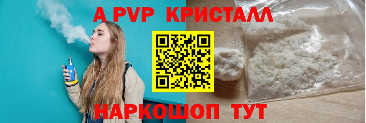 APVP Соль  Вход с VPN  Альфа ПВП  Полевской  Alpha-PVP крисы CK 