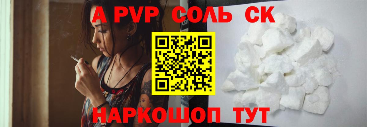 A PVP Соль Полевской