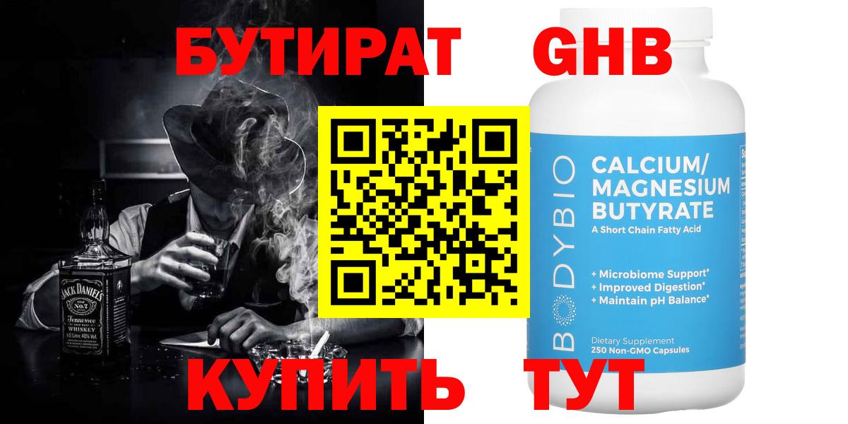 Полевской  БУТИРАТ  Вход с VPN  Бутират 99% 