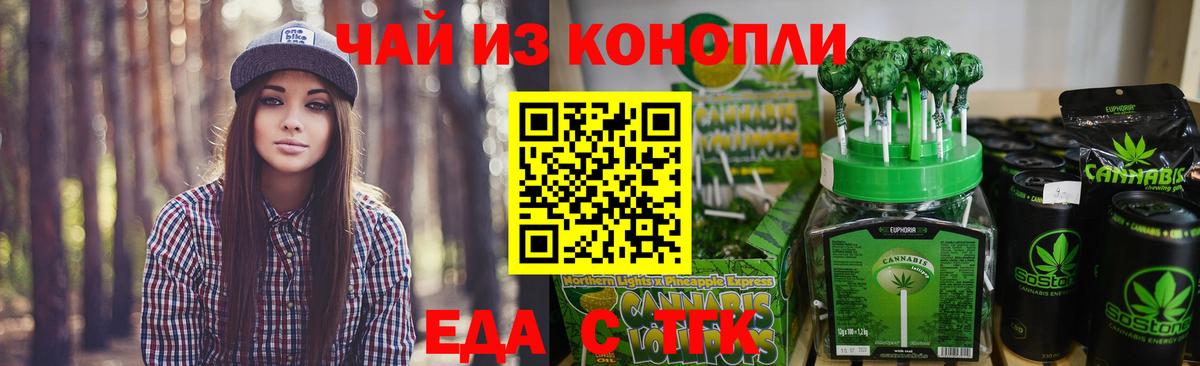 Еда ТГК марихуана  Вход с VPN  Полевской 