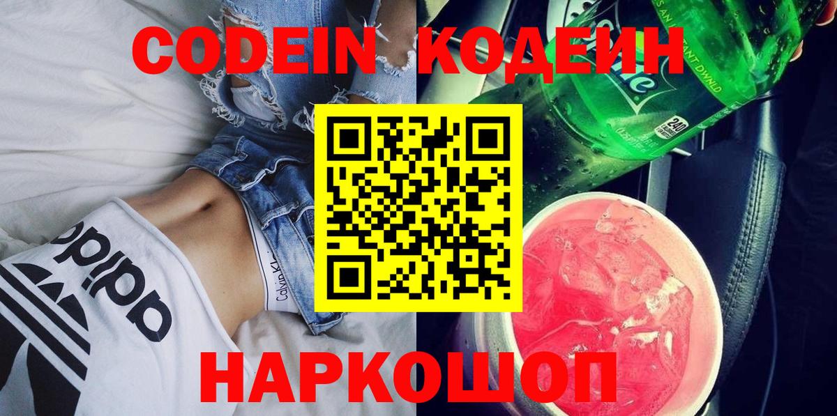 Codein напиток Lean (лин)  Codein напиток Lean (лин)  Вход с VPN  Полевской 