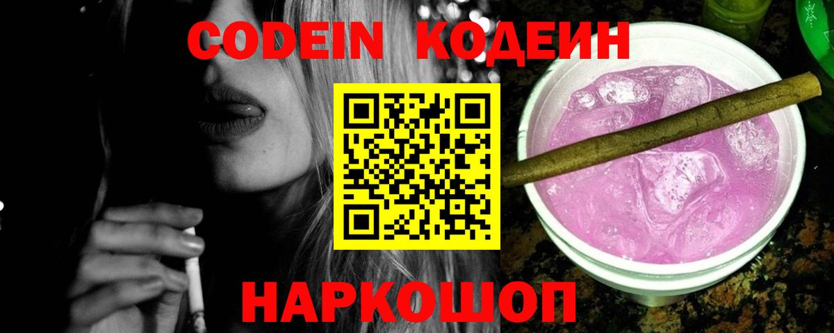 Кодеиновый сироп Lean напиток Lean (лин) Полевской