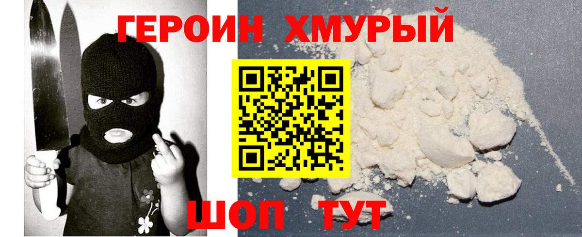 ГЕРОИН белый Полевской