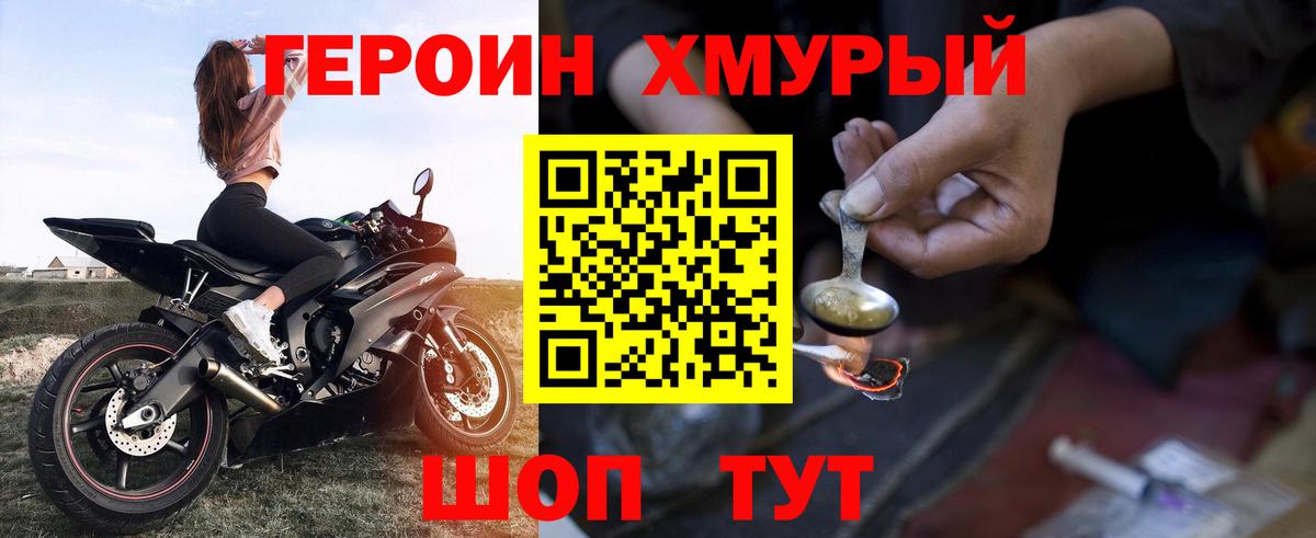 Героин герыч  Вход с VPN  Героин  Полевской 
