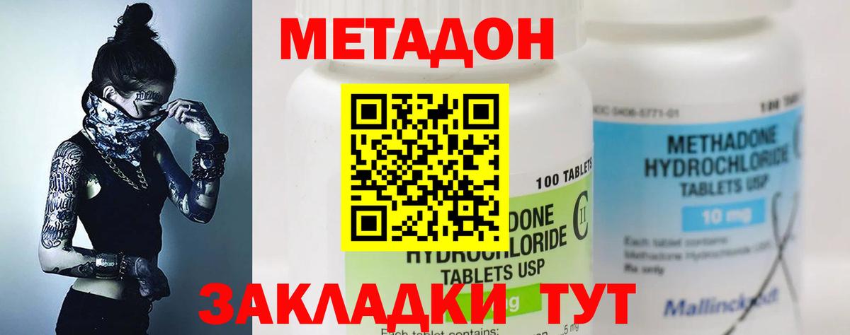 МЕТАДОН VHQ  Вход с VPN  Полевской  Метадон кристалл 